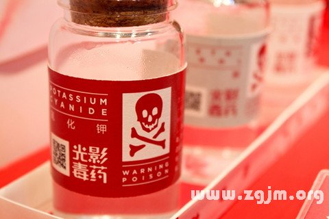 梦见毒药