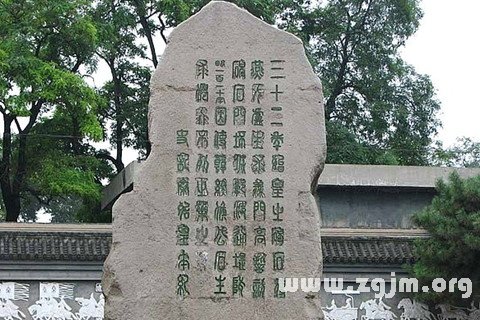 梦见碑文