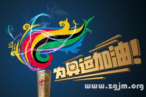 梦见看奥运