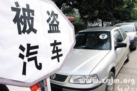 梦见汽车被偷