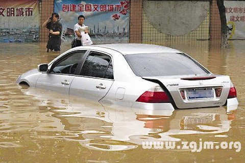 梦见车被水淹