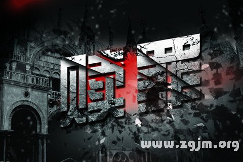 梦见赎罪