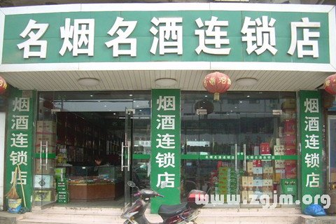 梦见连锁店