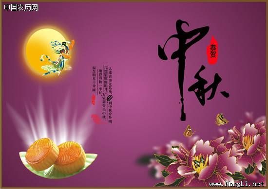 中秋节的起源和习俗